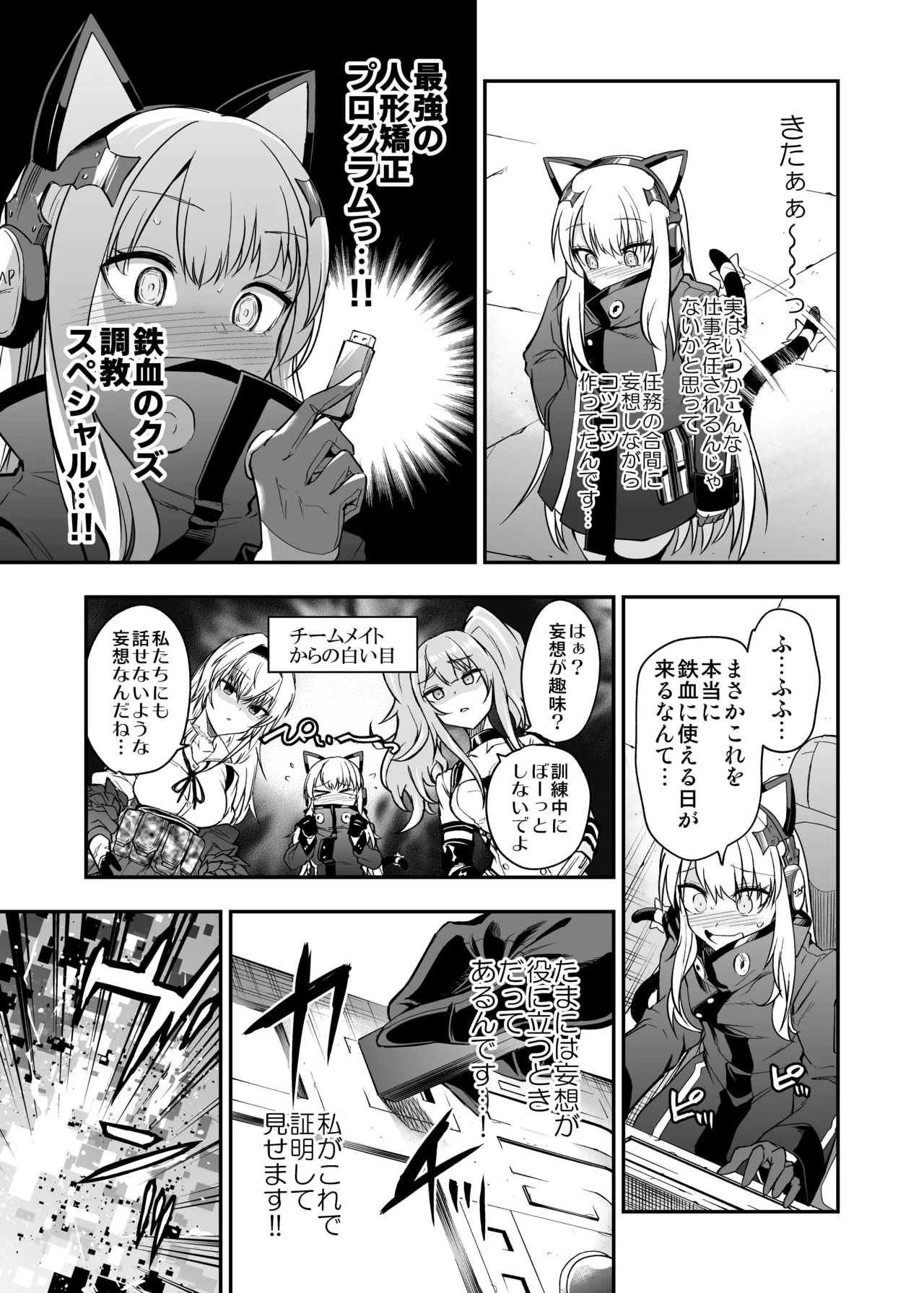 アンドロイド捕虜のためのわからせ仮想空間 - page88