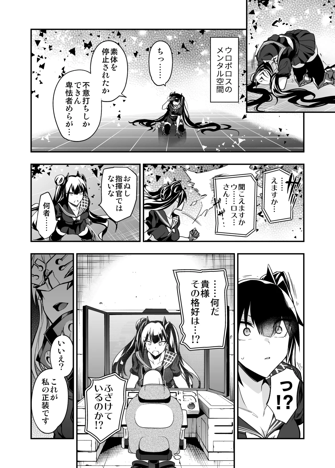 アンドロイド捕虜のためのわからせ仮想空間 - page89