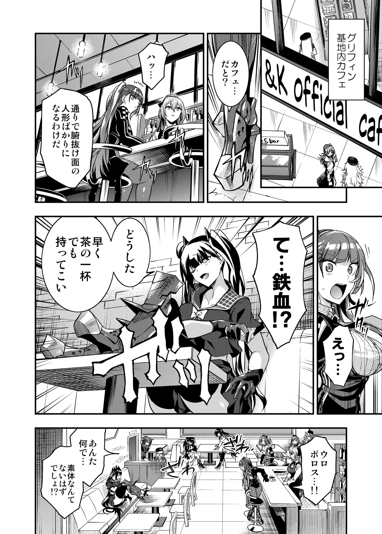 アンドロイド捕虜のためのわからせ仮想空間 - page9