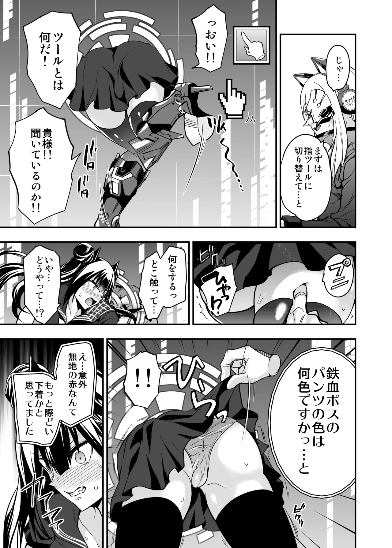 アンドロイド捕虜のためのわからせ仮想空間 - page92