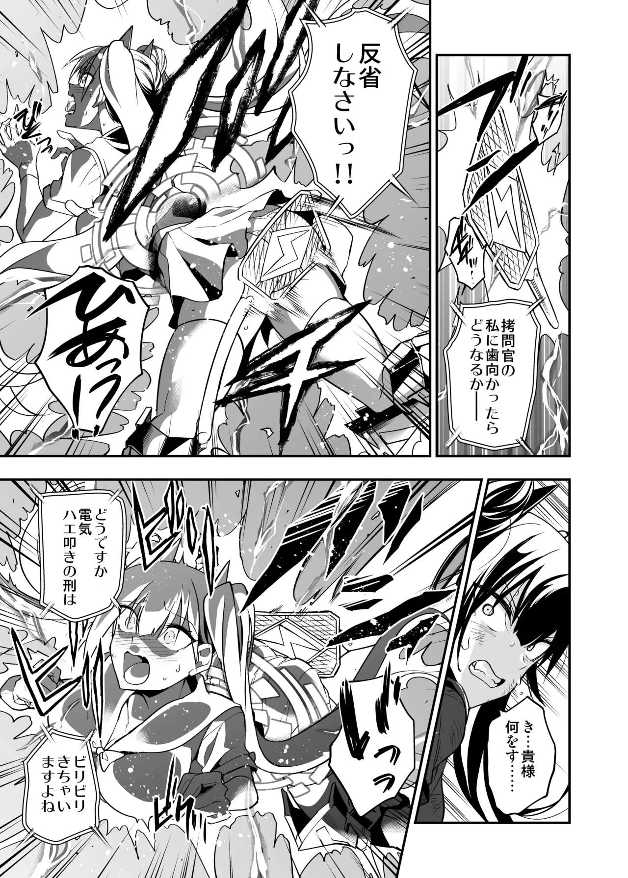 アンドロイド捕虜のためのわからせ仮想空間 - page94