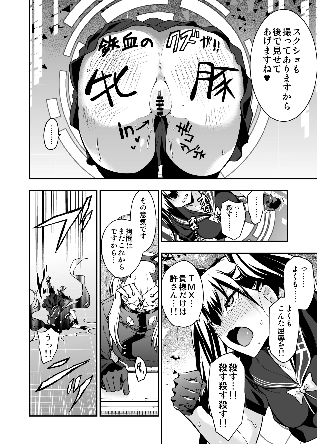 アンドロイド捕虜のためのわからせ仮想空間 - page97