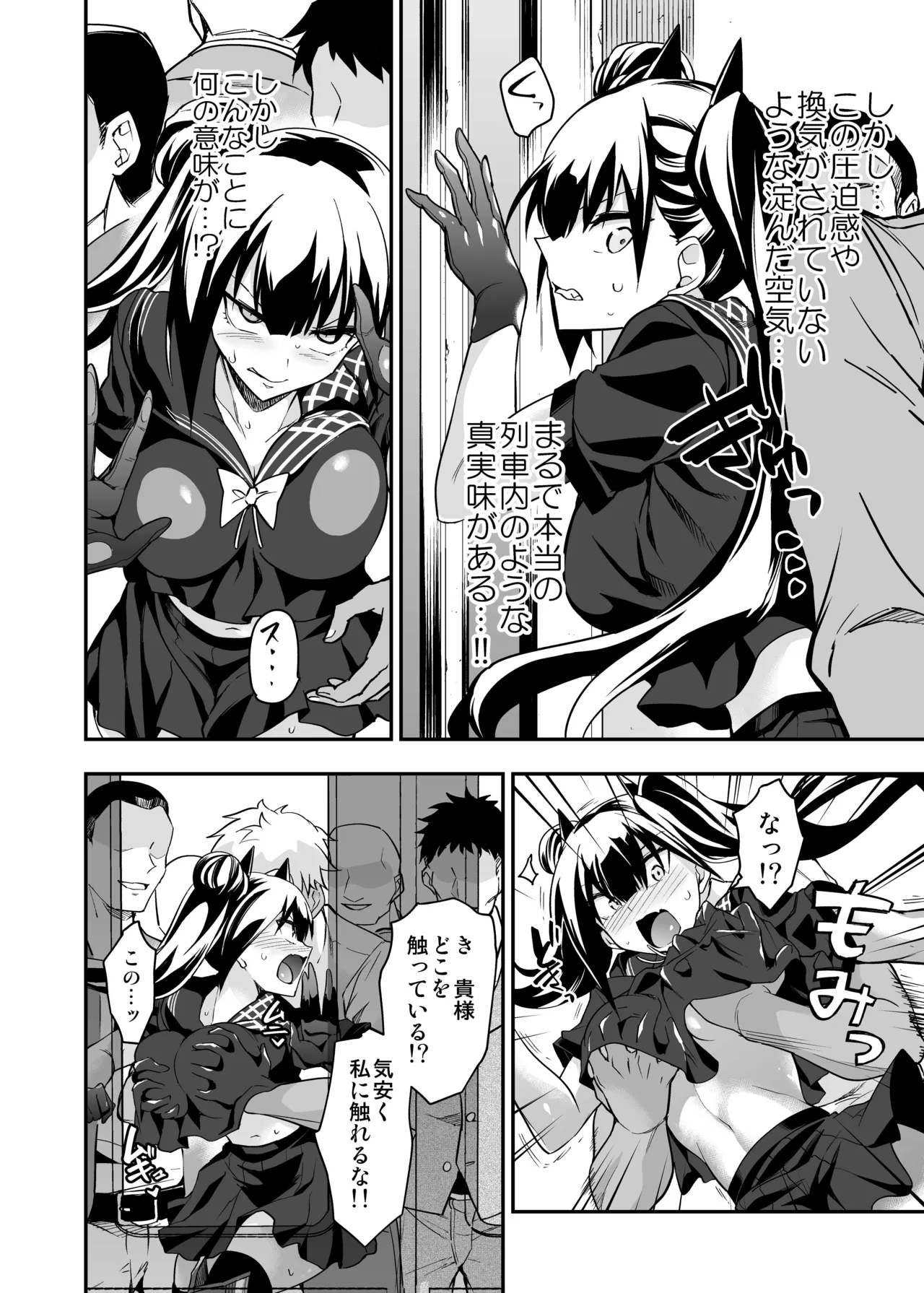 アンドロイド捕虜のためのわからせ仮想空間 - page99