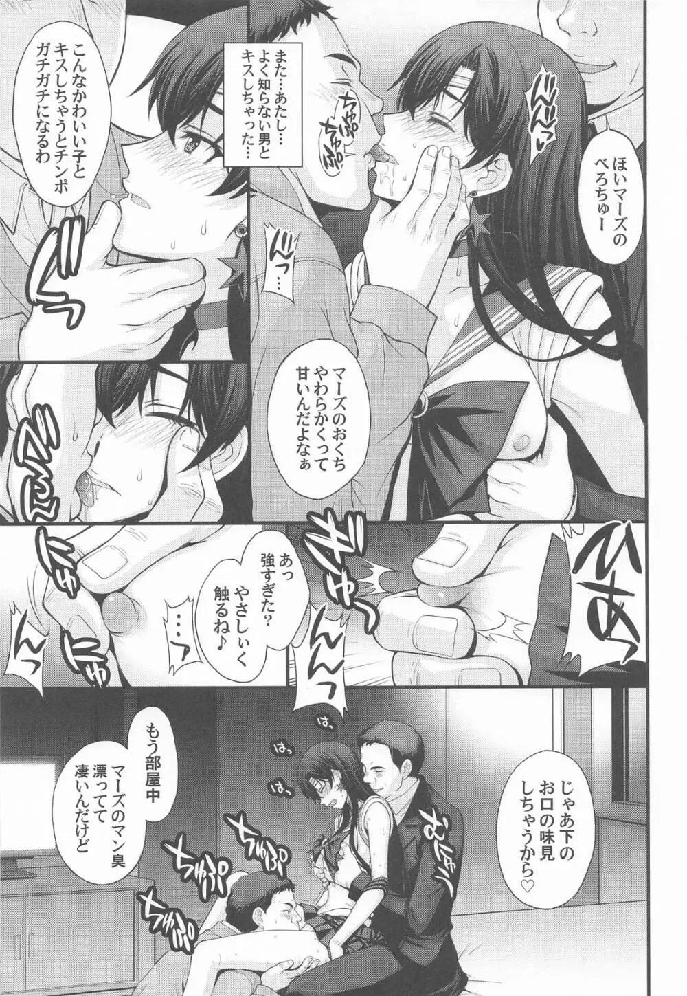 マーズ中出し3P解禁! - page10