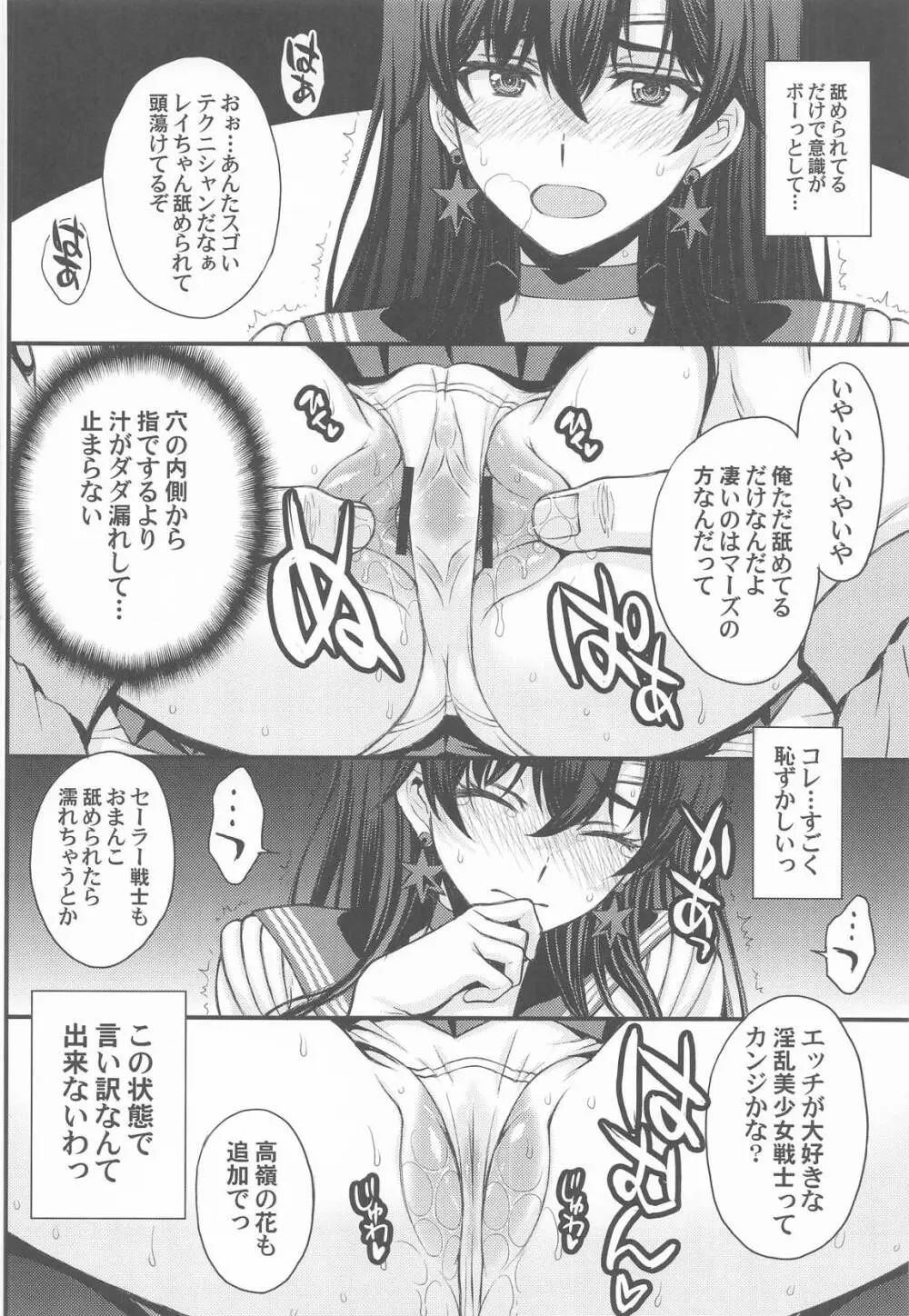 マーズ中出し3P解禁! - page11