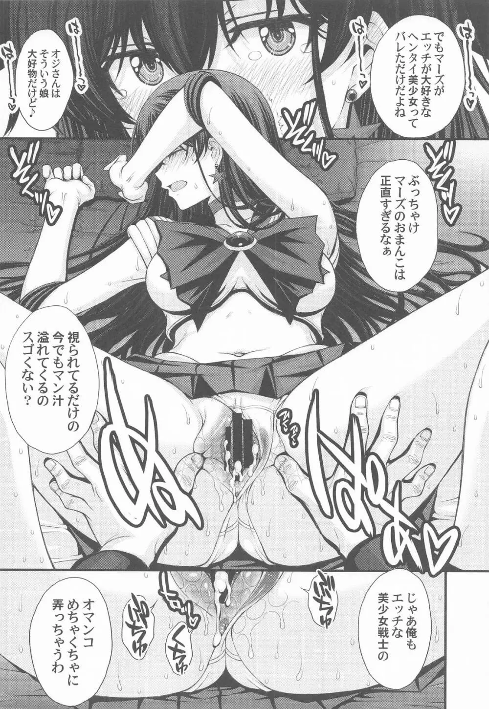マーズ中出し3P解禁! - page15