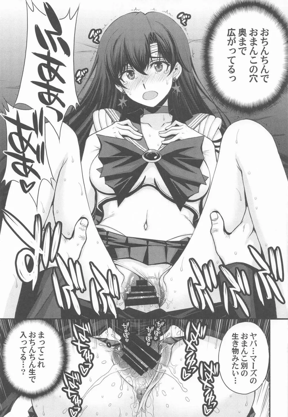 マーズ中出し3P解禁! - page18
