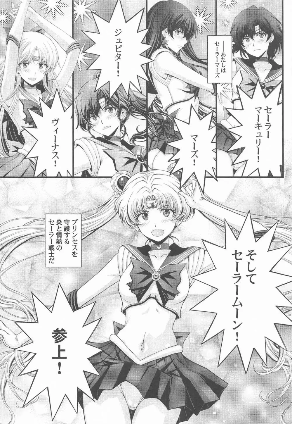 マーズ中出し3P解禁! - page2