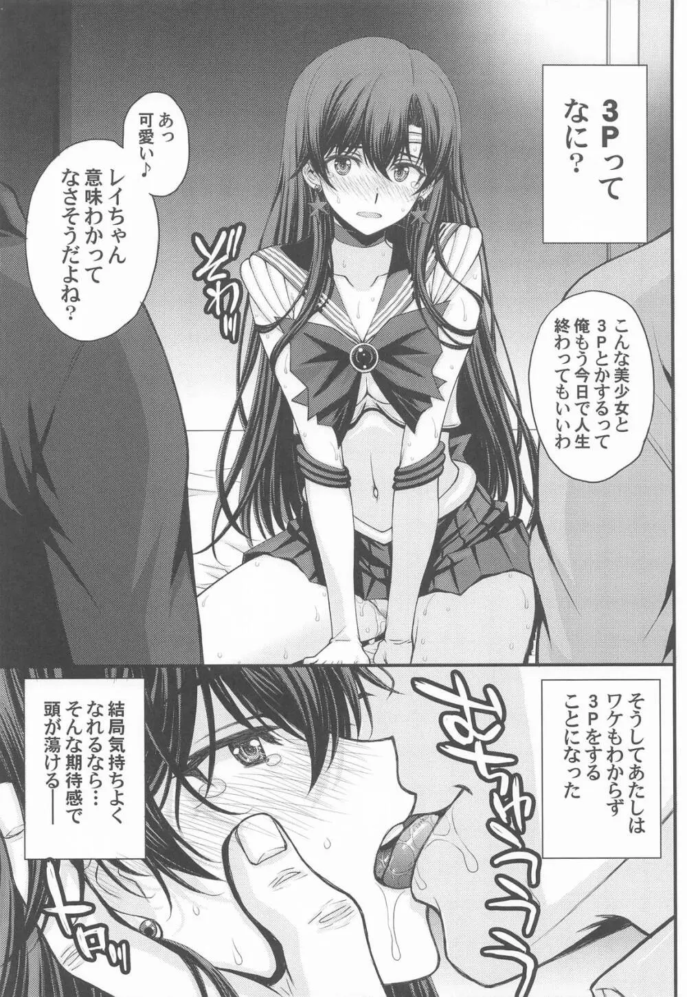 マーズ中出し3P解禁! - page24