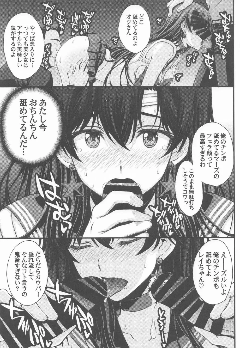 マーズ中出し3P解禁! - page26