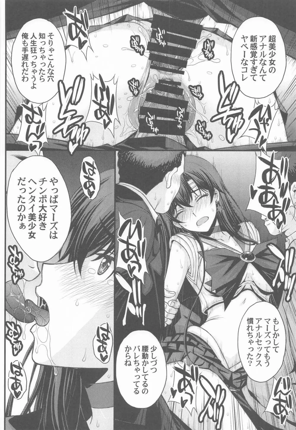 マーズ中出し3P解禁! - page29