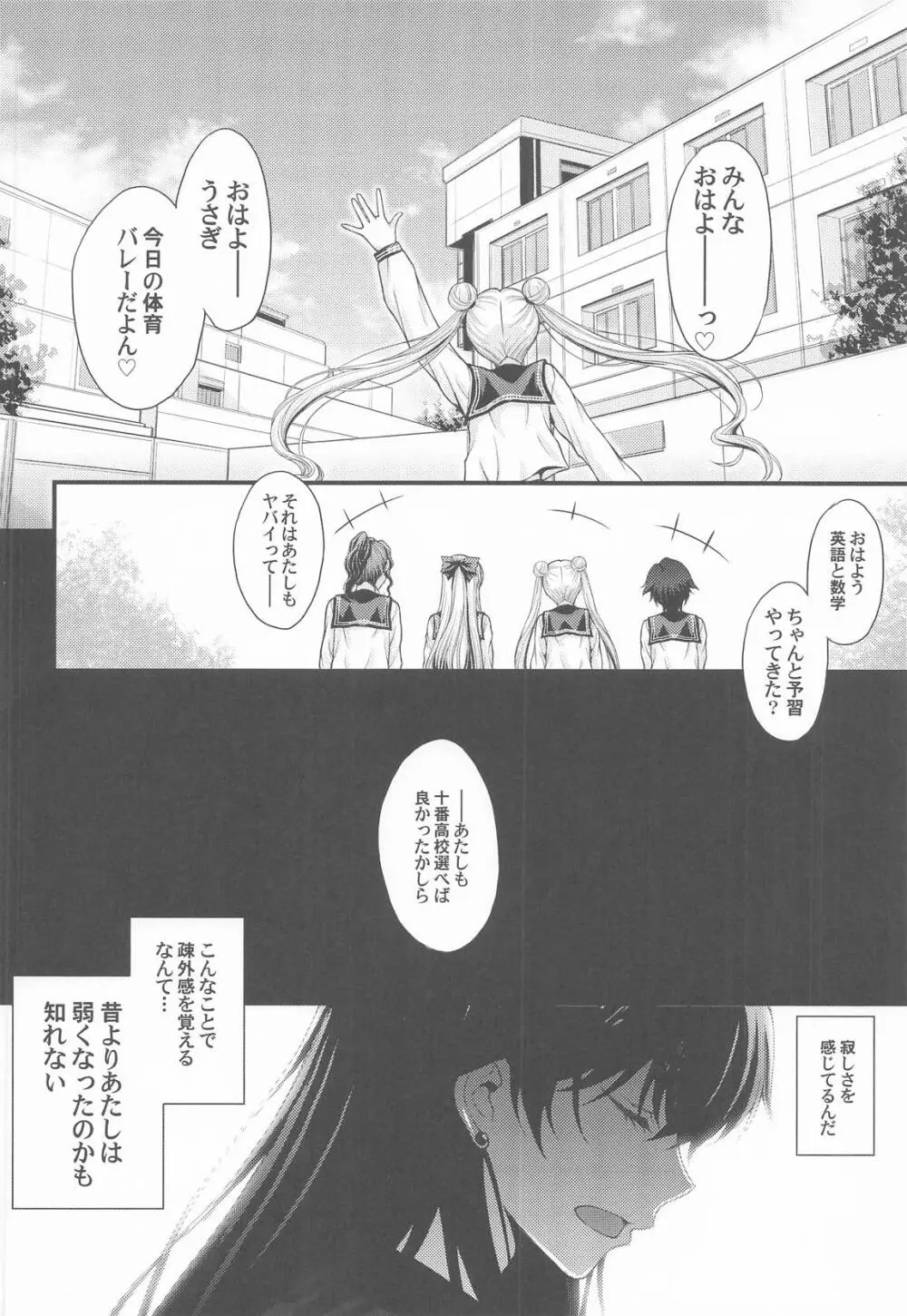 マーズ中出し3P解禁! - page3