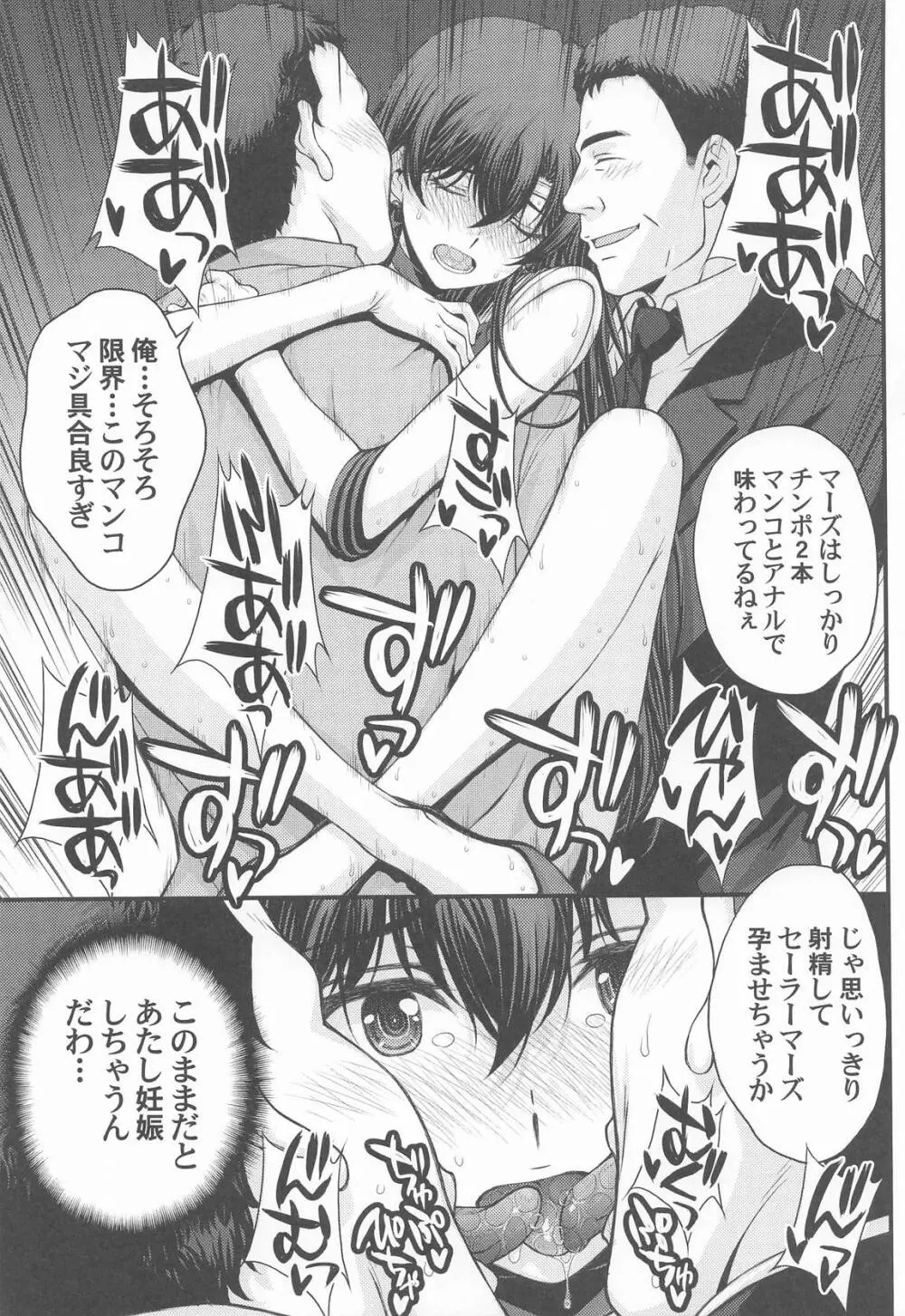 マーズ中出し3P解禁! - page30
