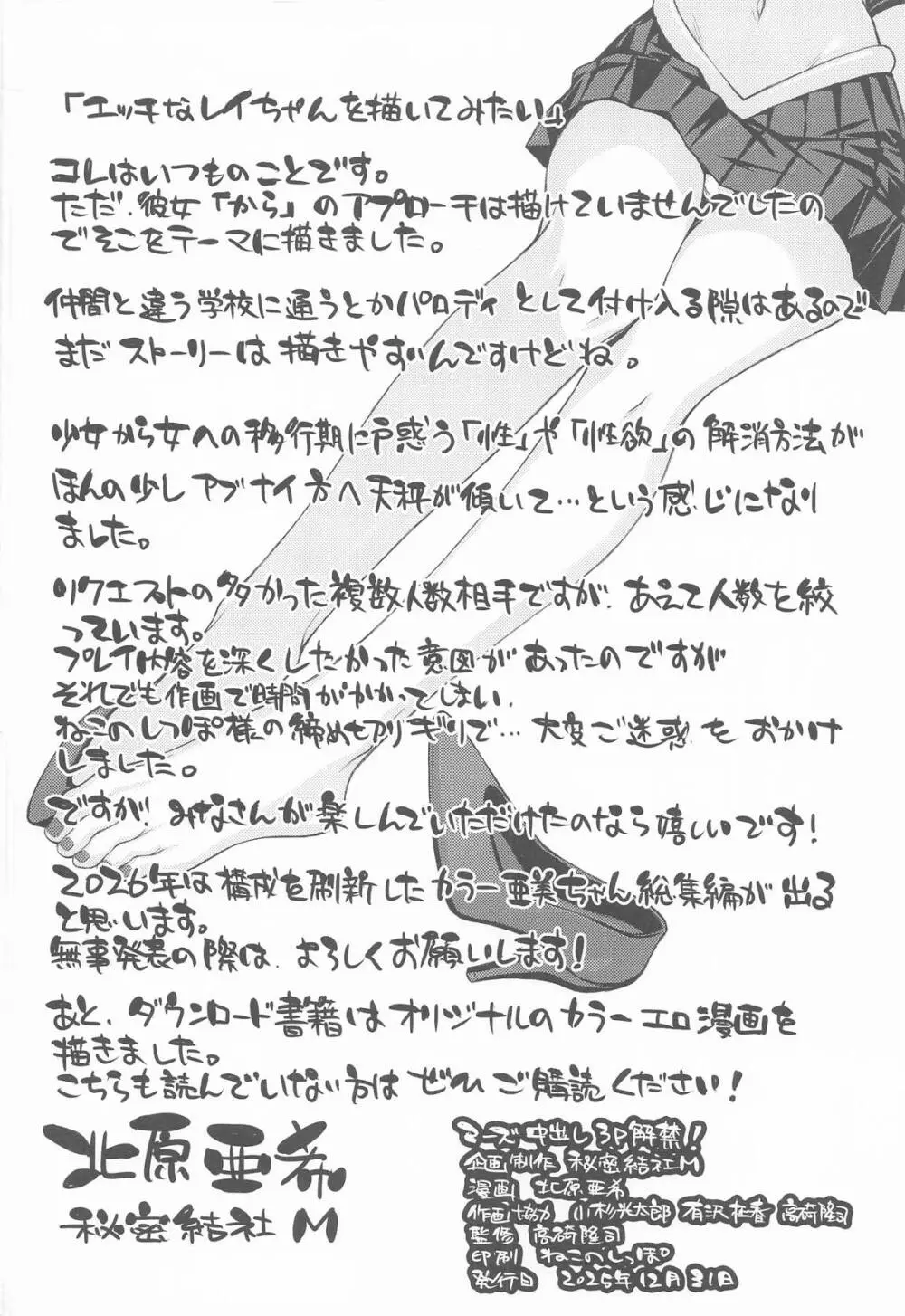 マーズ中出し3P解禁! - page33