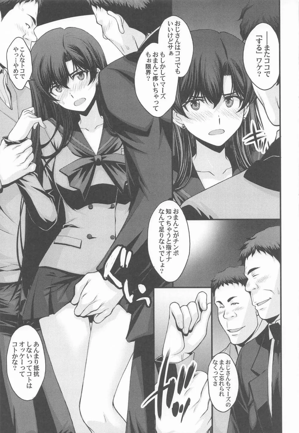 マーズ中出し3P解禁! - page6