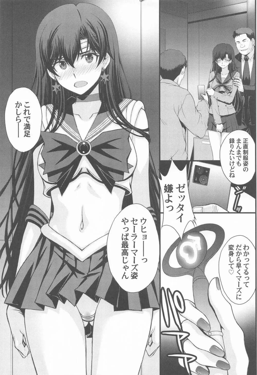 マーズ中出し3P解禁! - page8