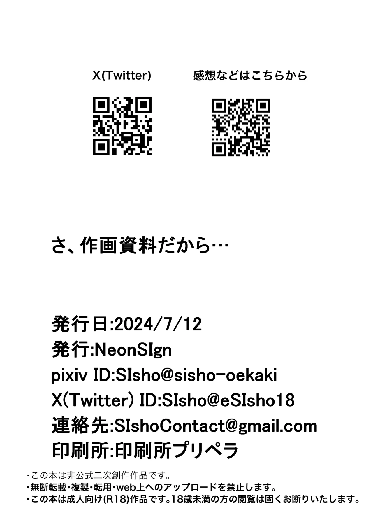 さ、作画資料 - page18