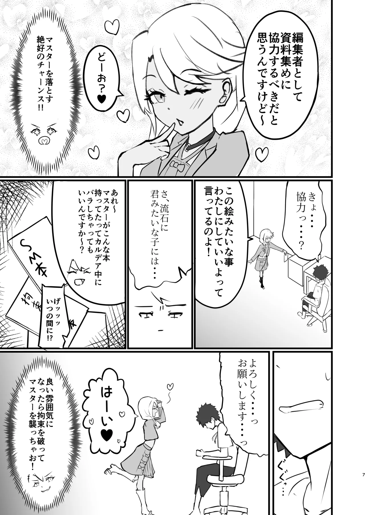 さ、作画資料 - page6