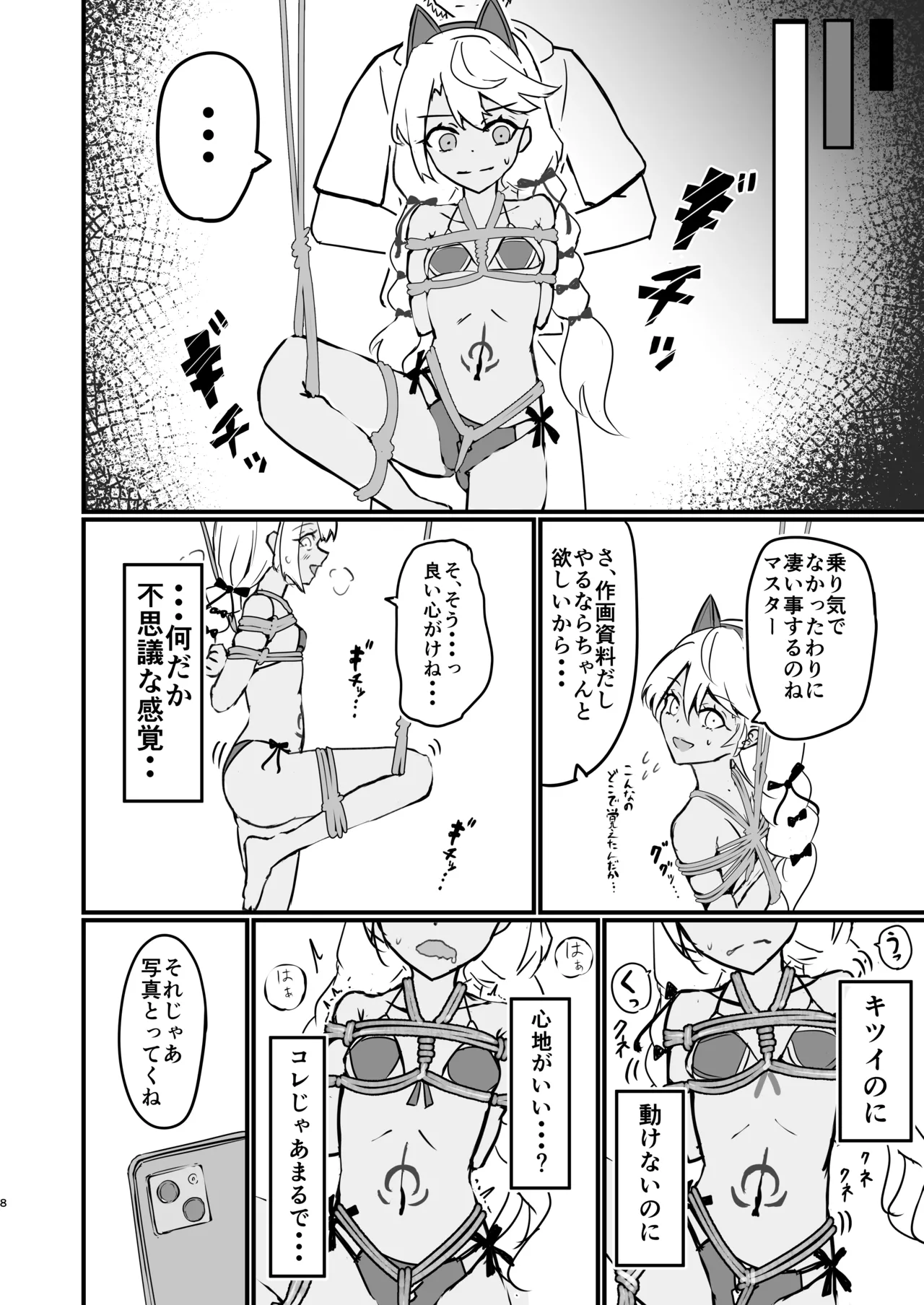 さ、作画資料 - page7