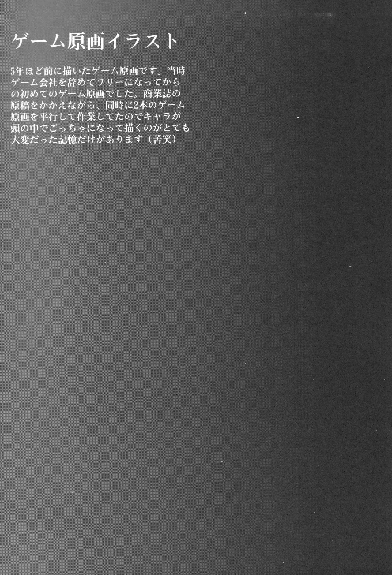 イベント活動休止記念本 - page118