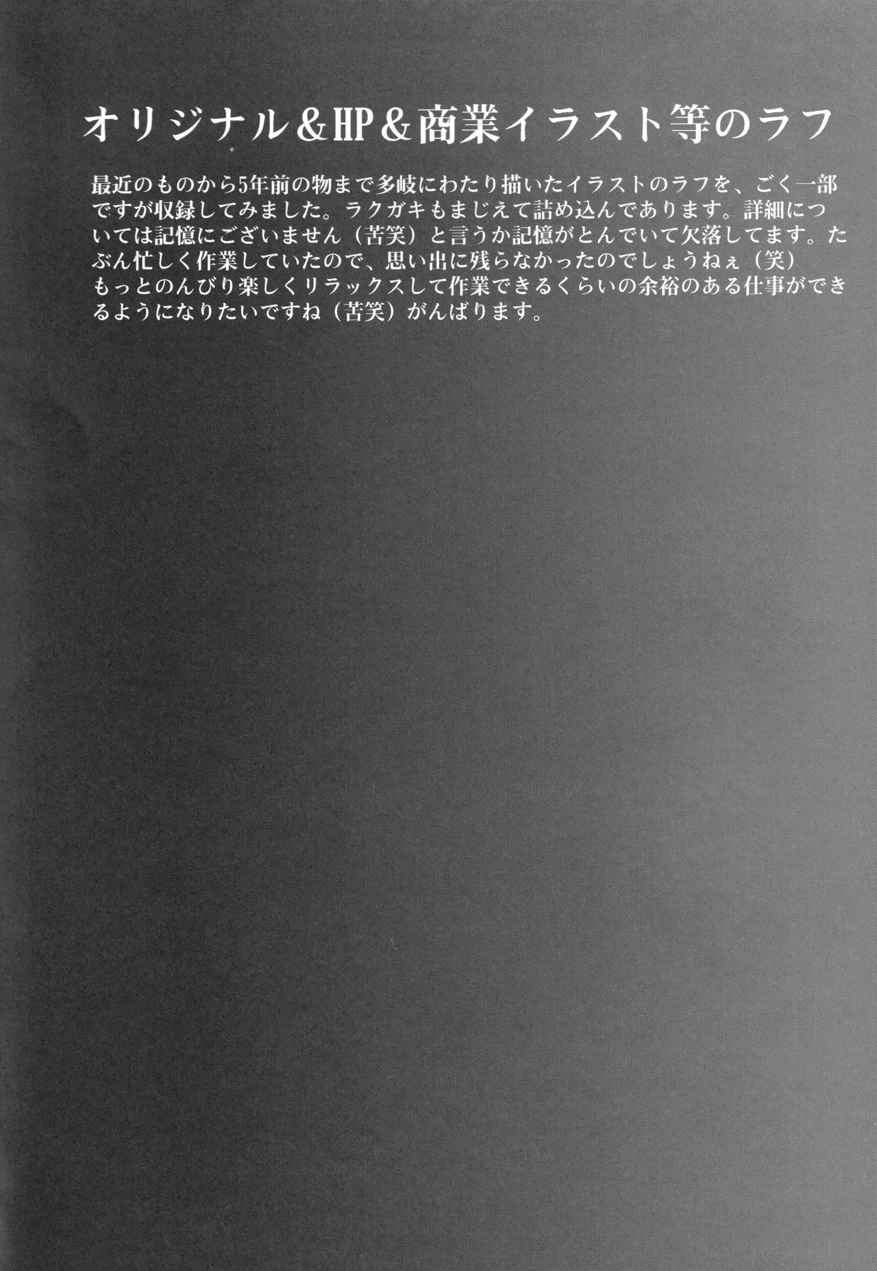 イベント活動休止記念本 - page135