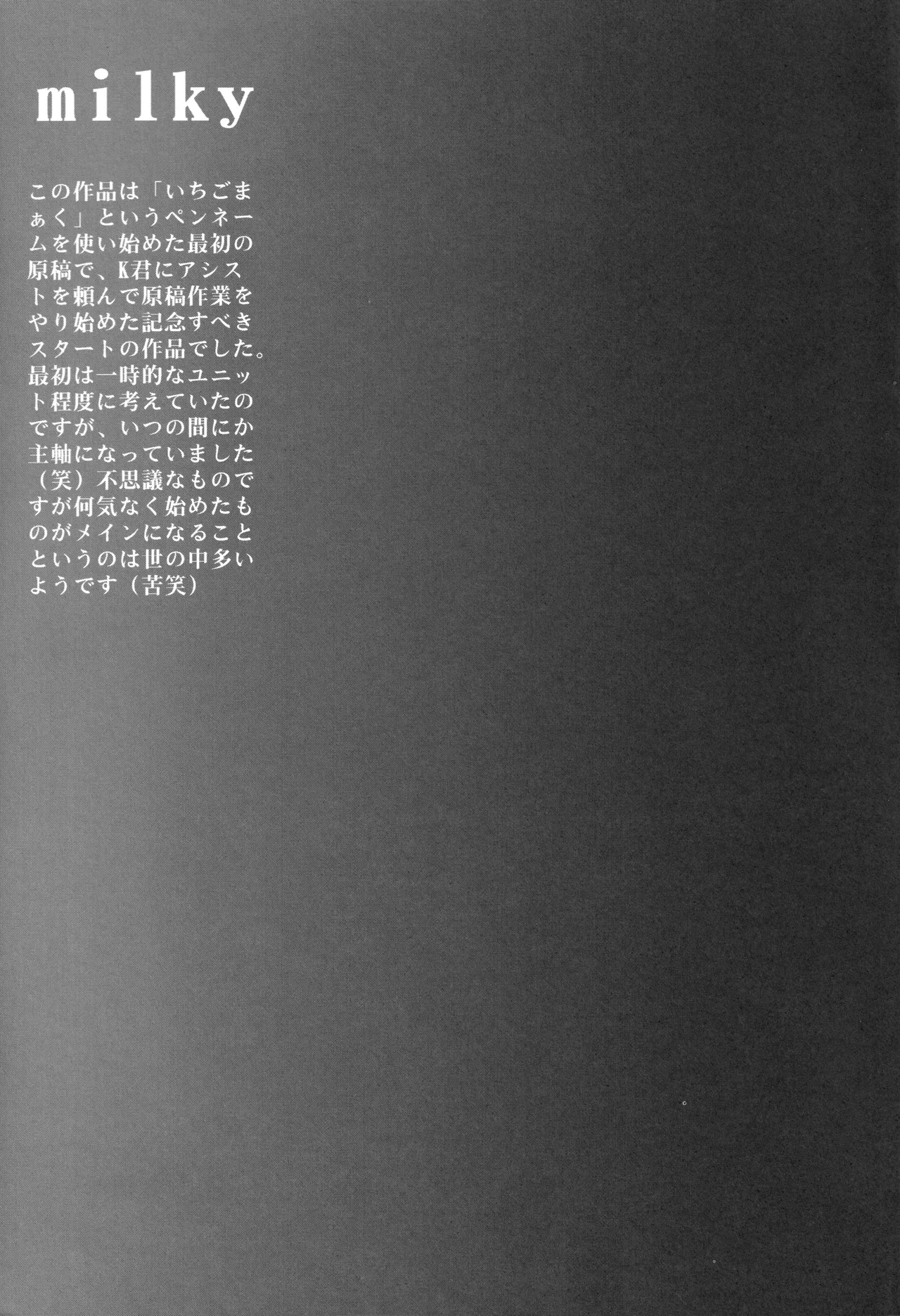 イベント活動休止記念本 - page164