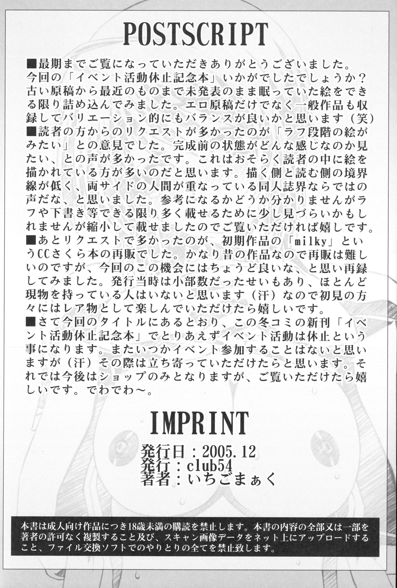 イベント活動休止記念本 - page165