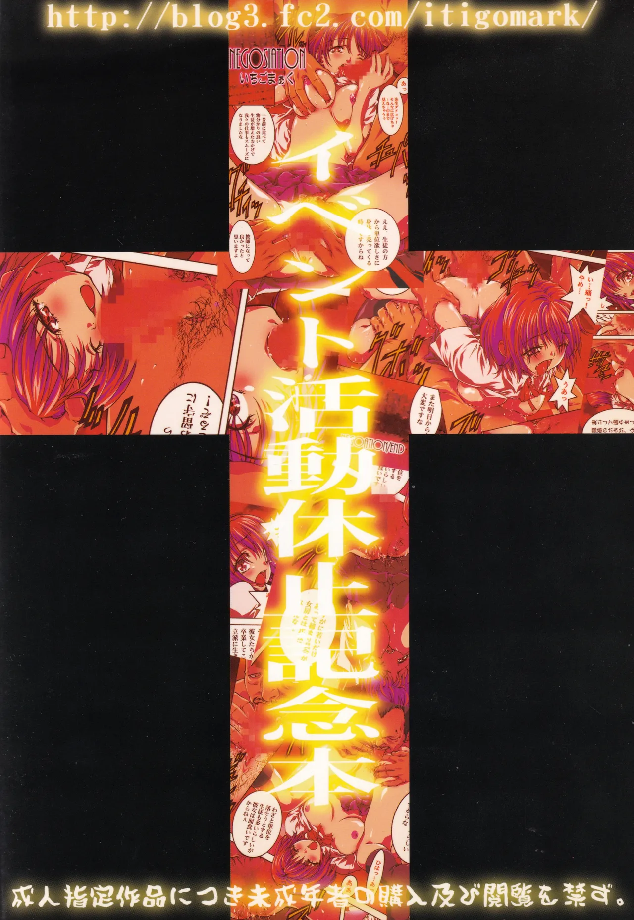 イベント活動休止記念本 - page166