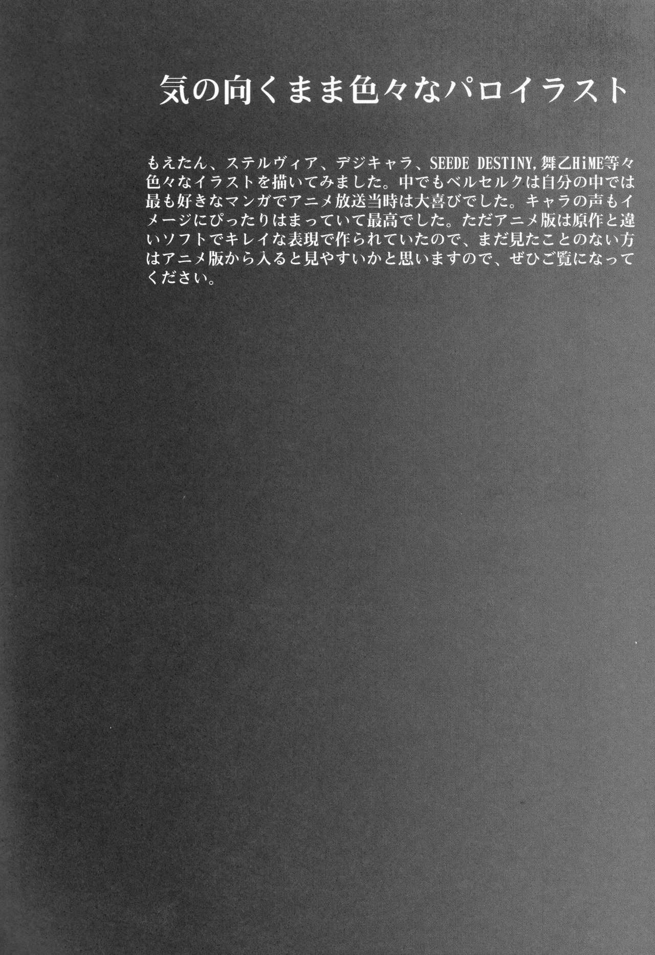 イベント活動休止記念本 - page39