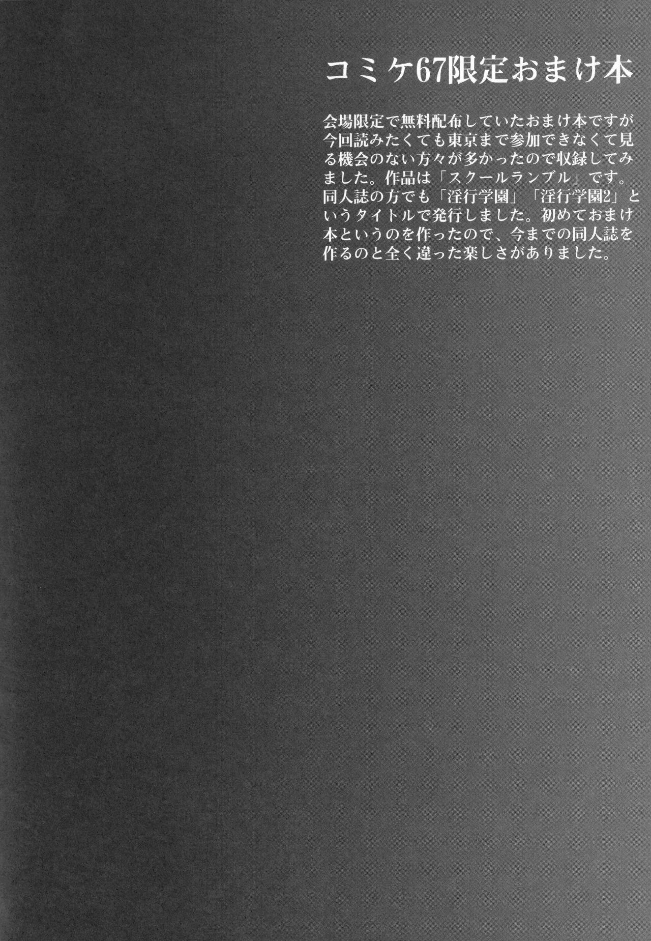 イベント活動休止記念本 - page47