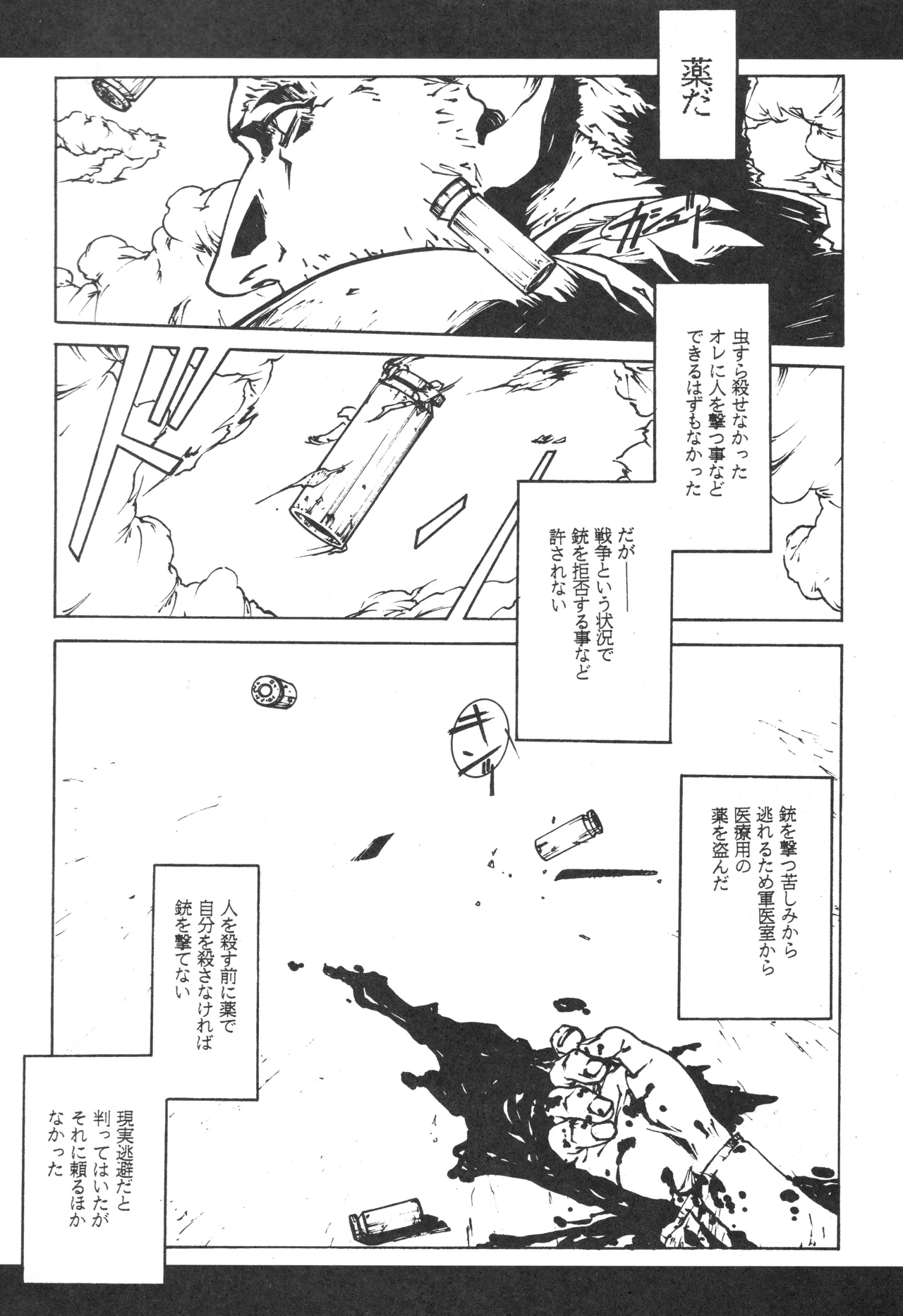 イベント活動休止記念本 - page50