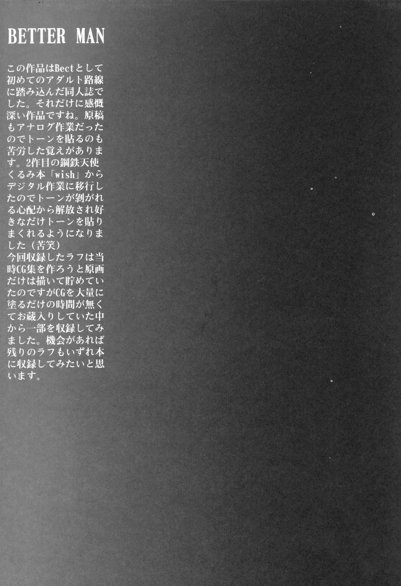 イベント活動休止記念本 - page66