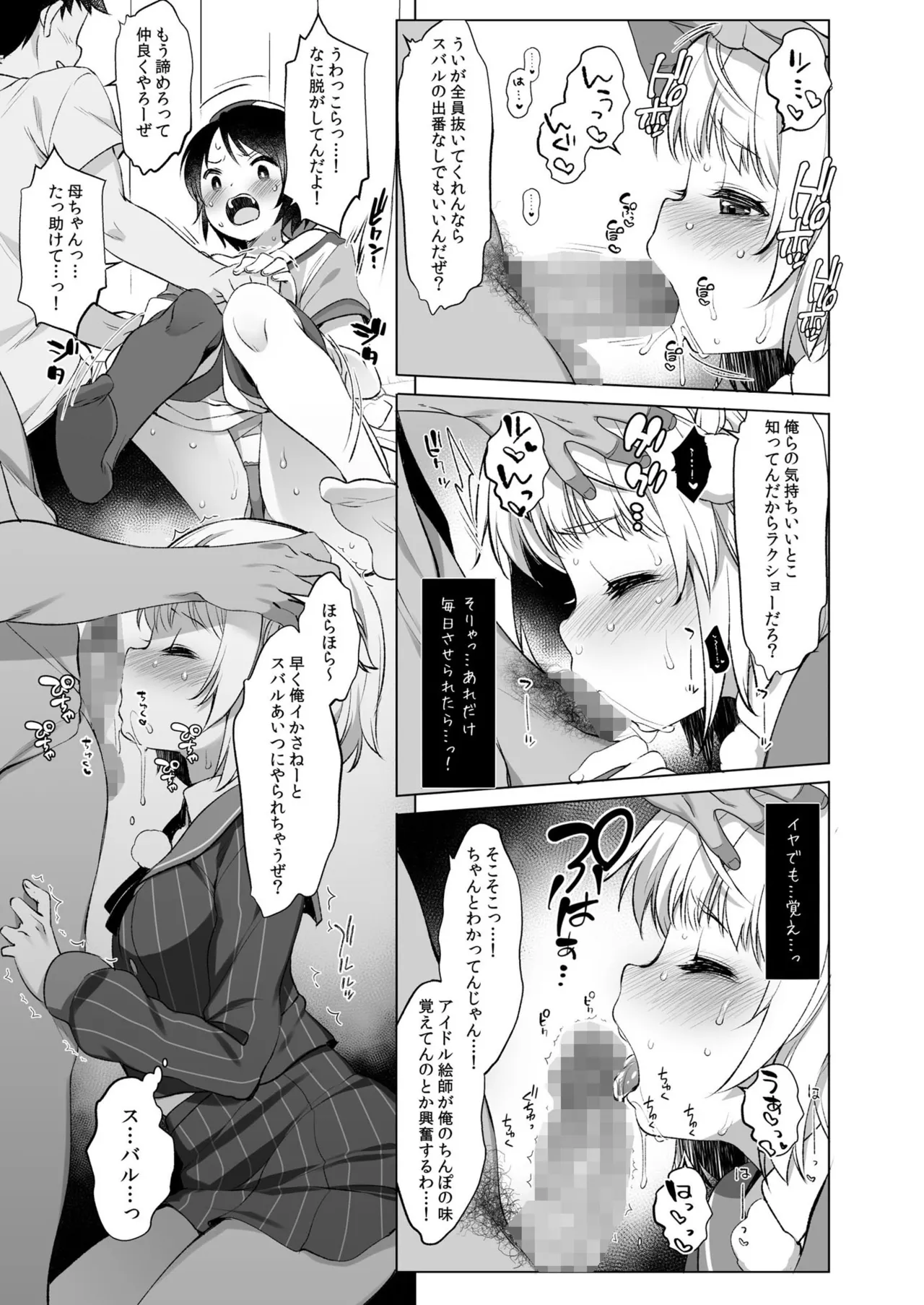 アイドルVは僕のセフレ 総集編 - page12