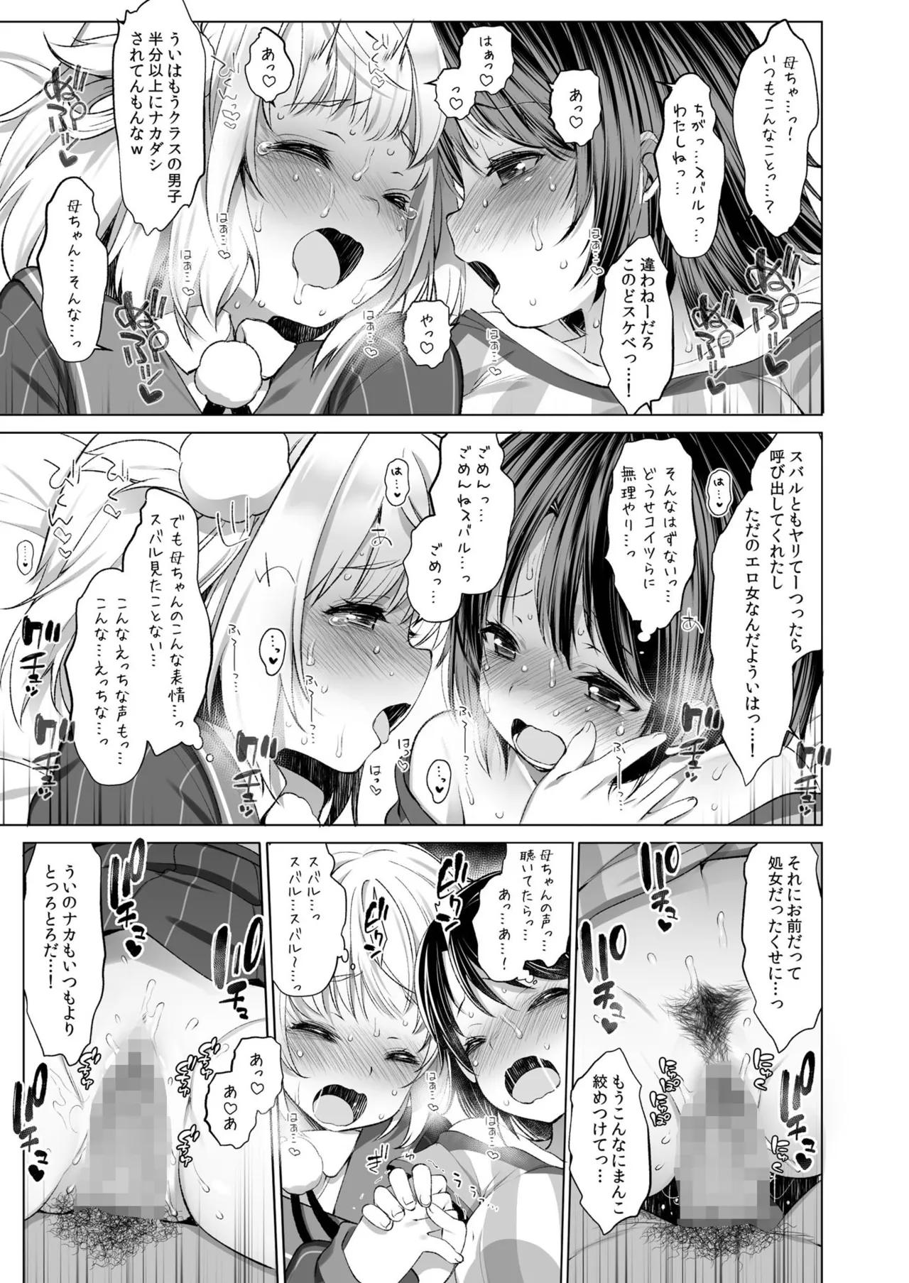 アイドルVは僕のセフレ 総集編 - page18