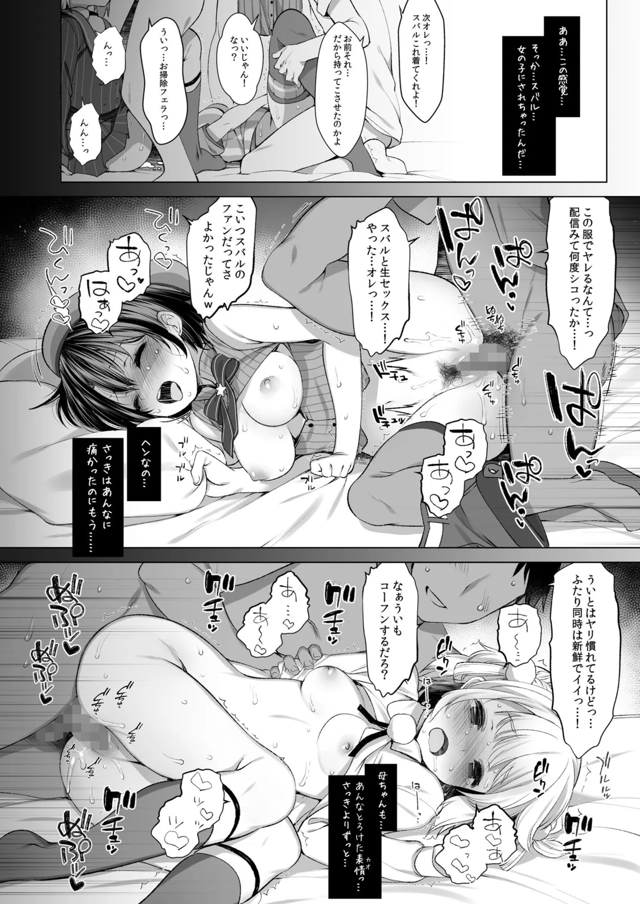 アイドルVは僕のセフレ 総集編 - page21