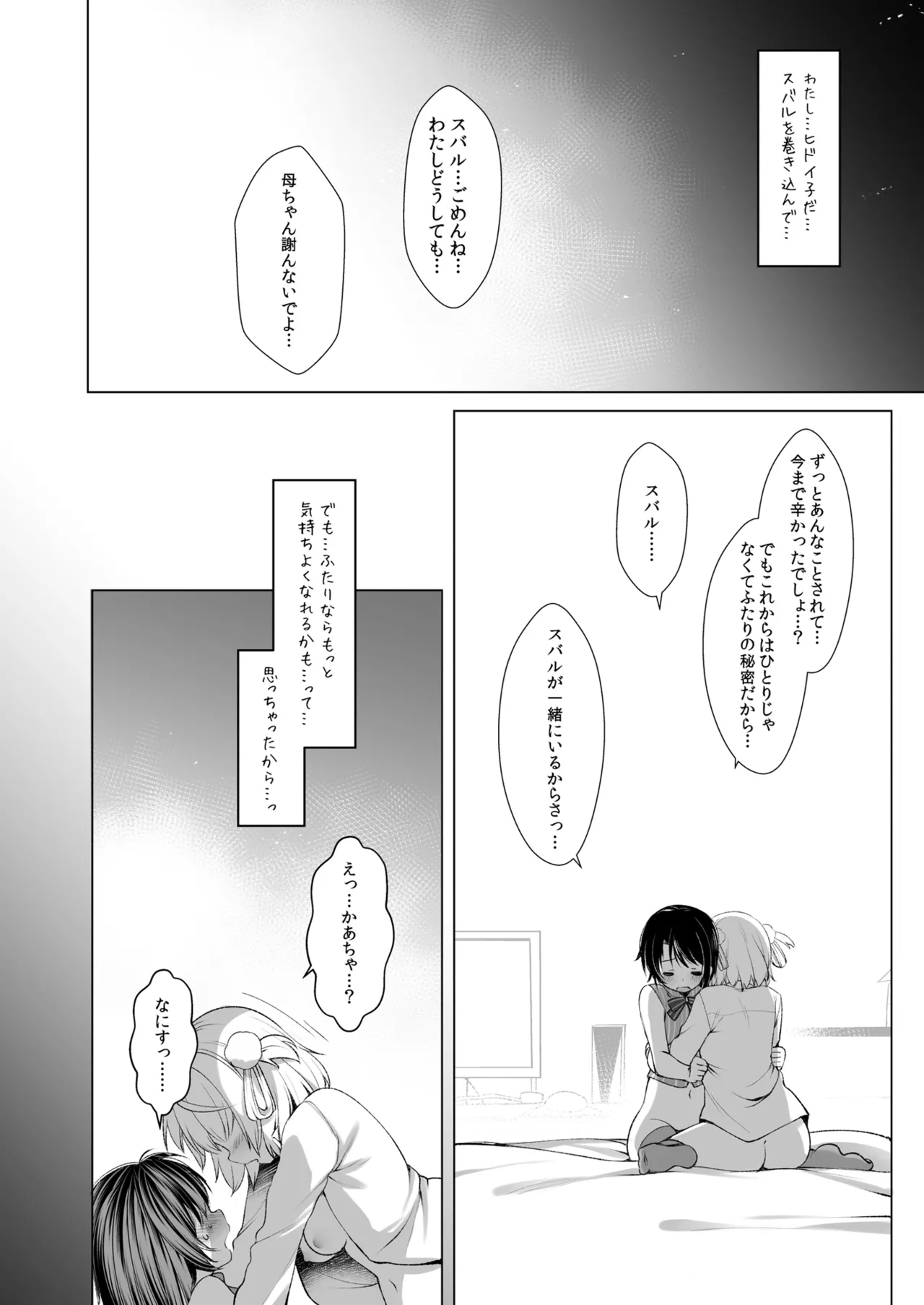 アイドルVは僕のセフレ 総集編 - page25