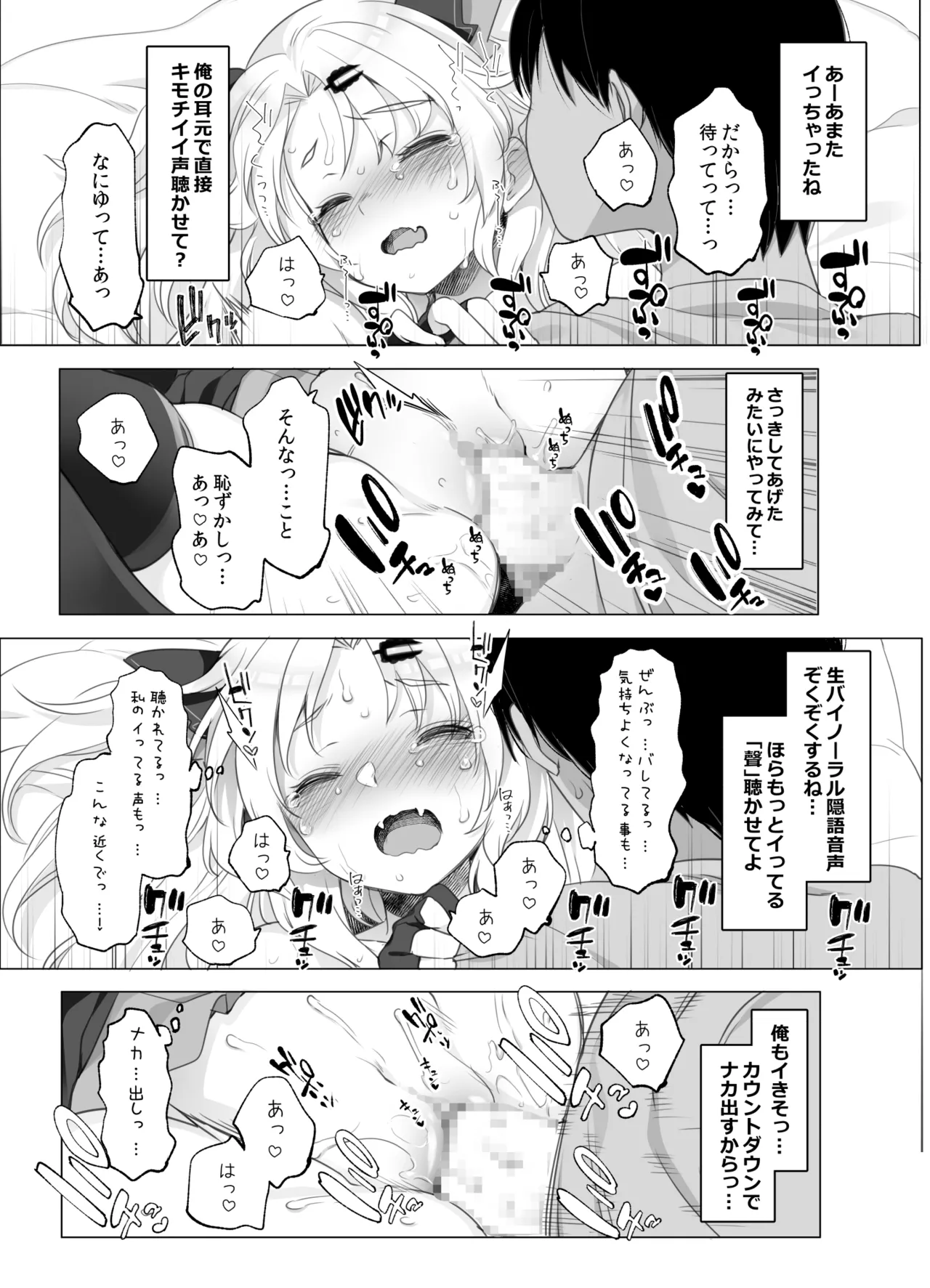 アイドルVは僕のセフレ 総集編 - page85