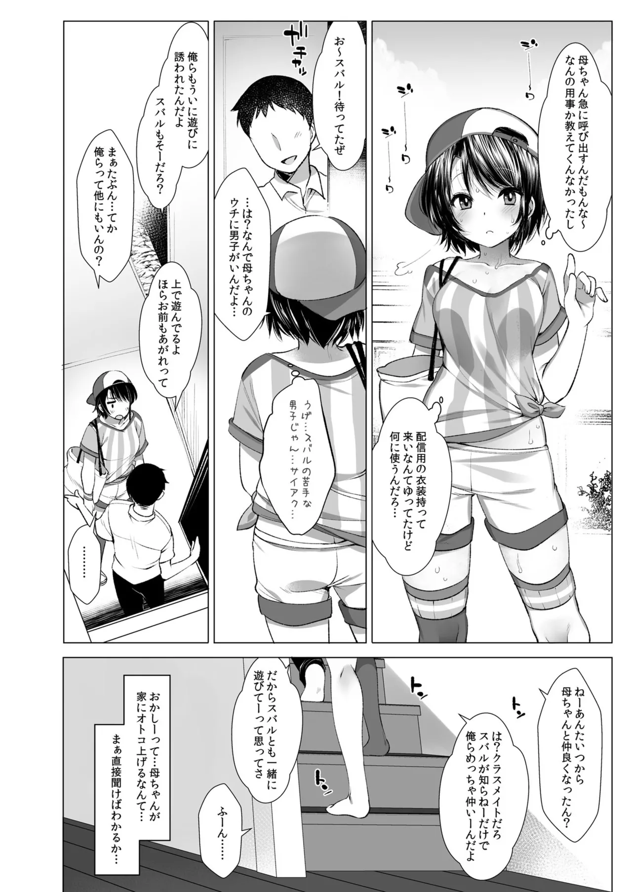 アイドルVは僕のセフレ 総集編 - page9