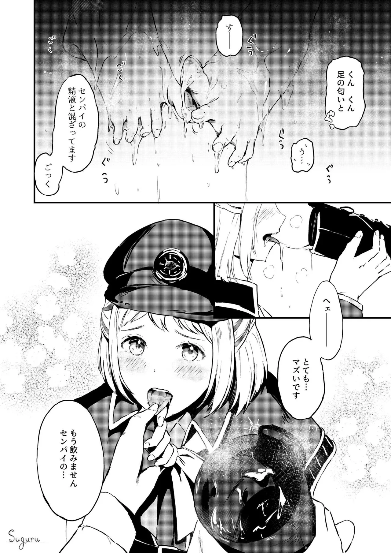 リーリヤの領域 - page5