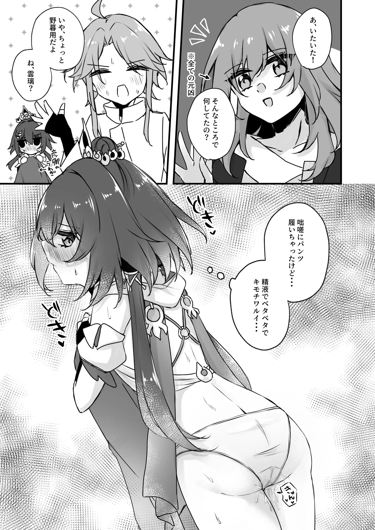 いただかれちゃいます♡ - page11