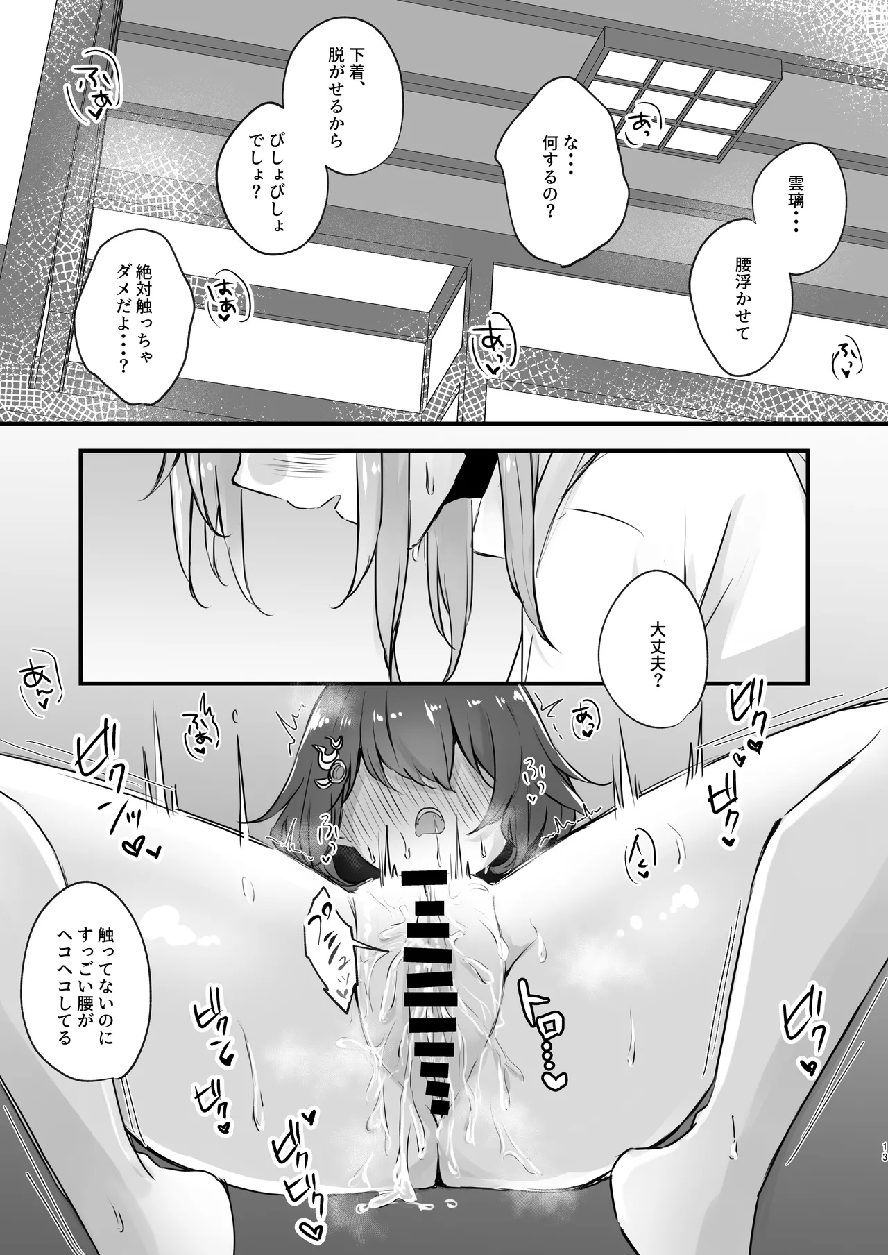 いただかれちゃいます♡ - page13