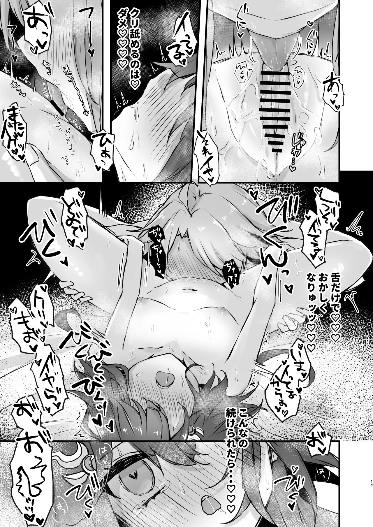 いただかれちゃいます♡ - page17