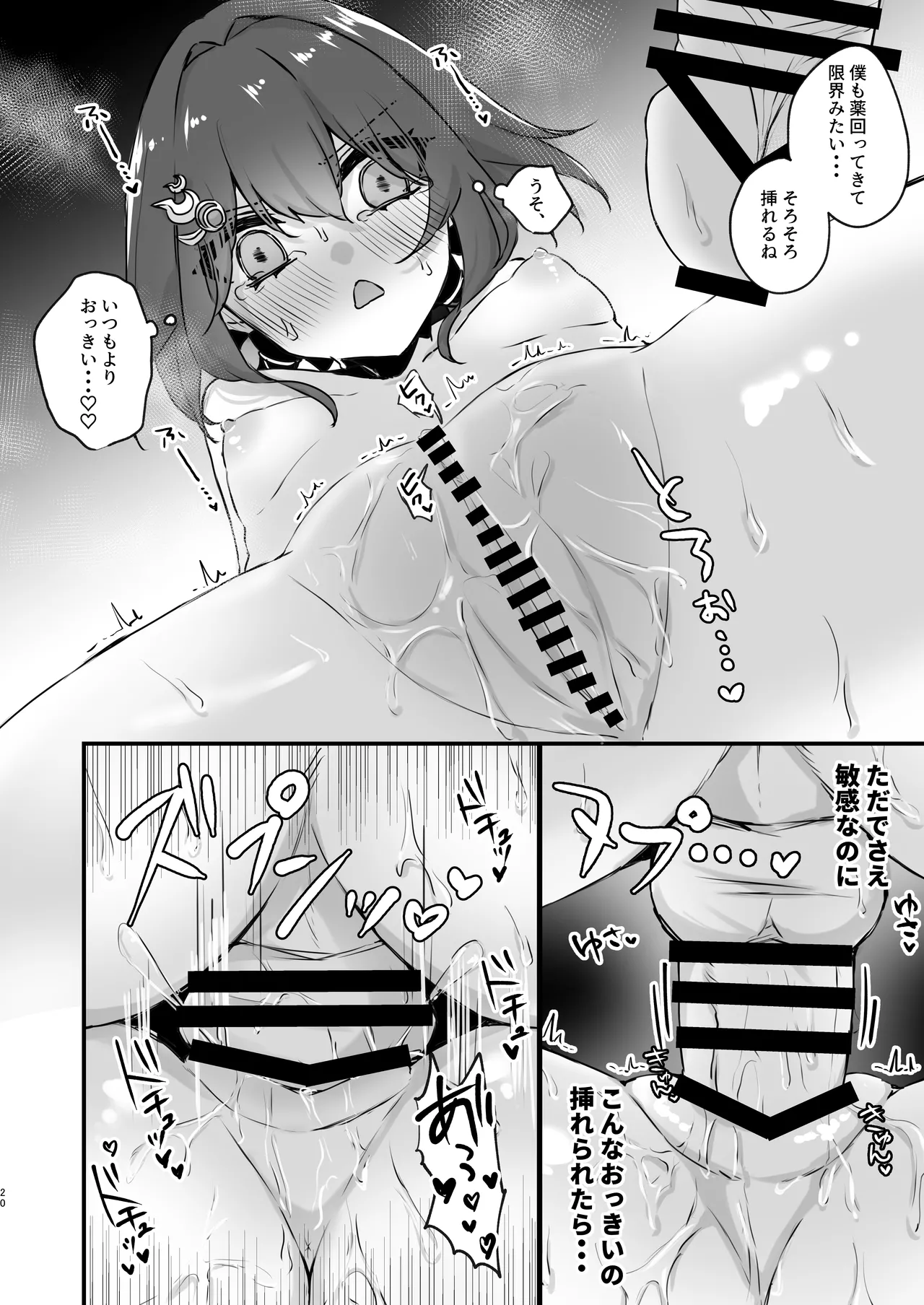 いただかれちゃいます♡ - page20