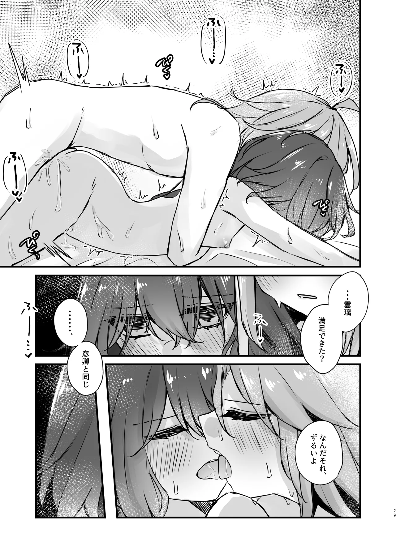 いただかれちゃいます♡ - page29