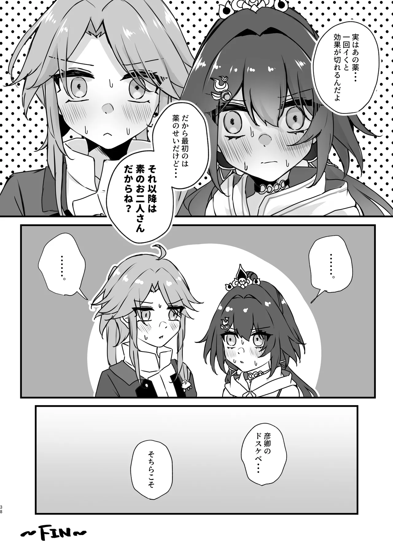 いただかれちゃいます♡ - page38