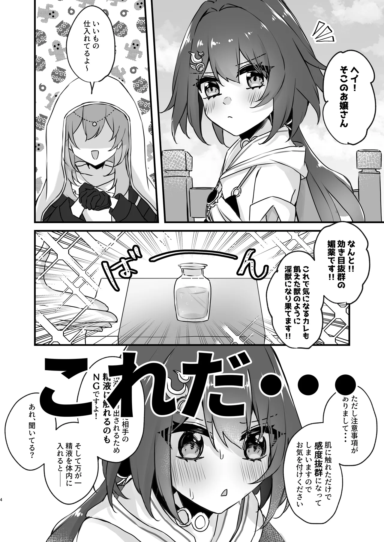 いただかれちゃいます♡ - page4