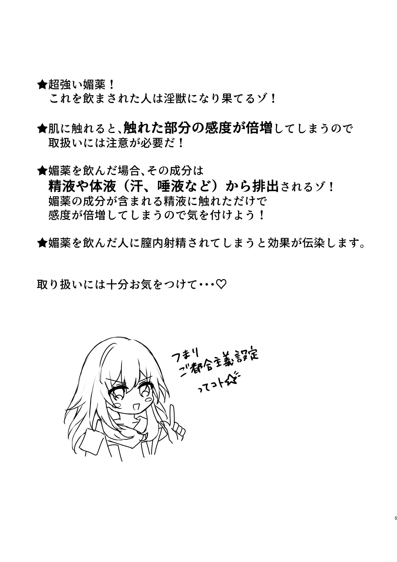 いただかれちゃいます♡ - page5