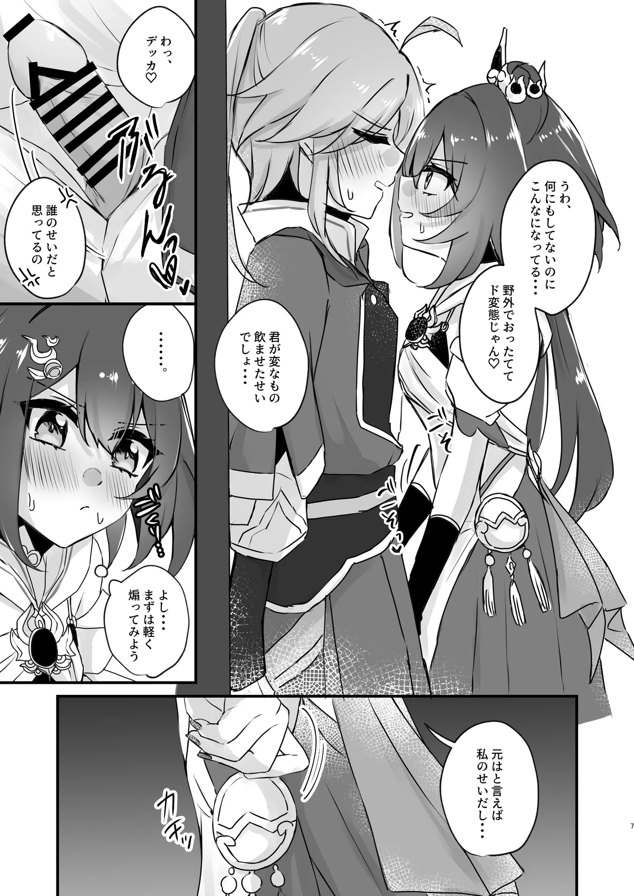 いただかれちゃいます♡ - page7