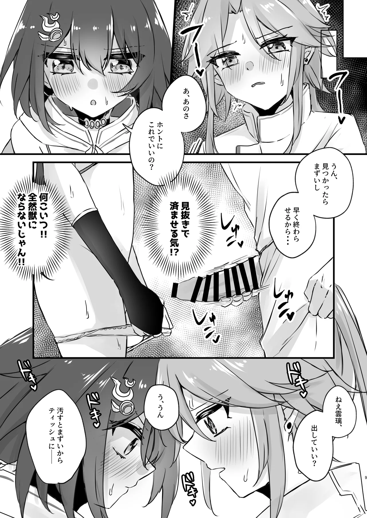 いただかれちゃいます♡ - page9