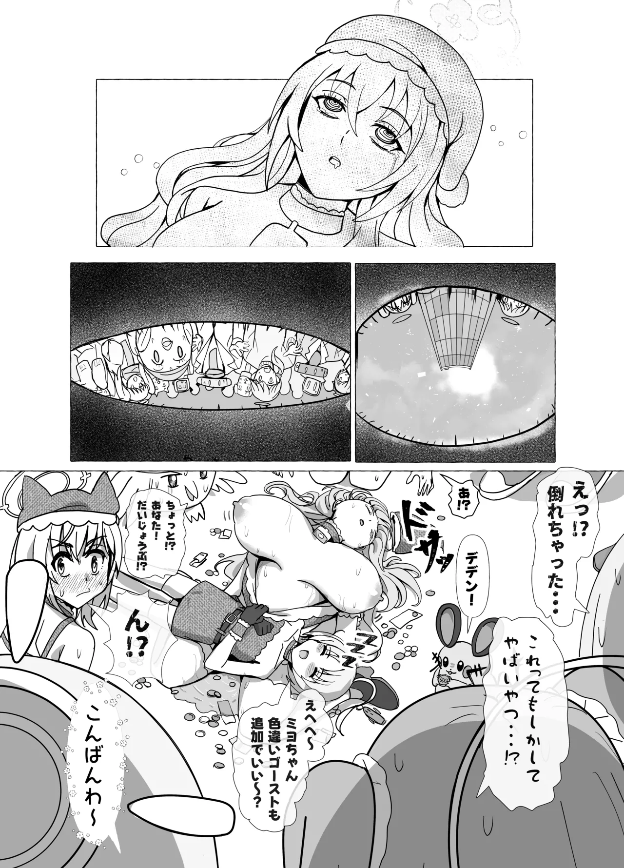 ミヨとリツのクリスマスポケモンZA - page10